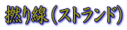 �Q����i�X�g�����h�j
